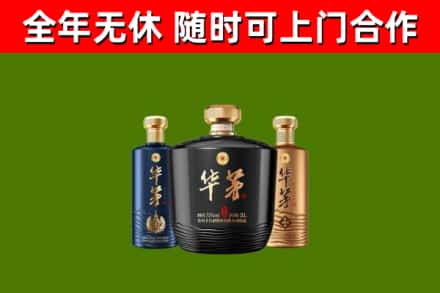 解放回收华茅