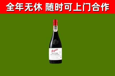 解放烟酒回收奔富红酒.jpg